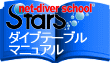 ダイブテーブルマニュアルをプリントアウトすることができます。ダウンロードに少し時間がかかりますのでご了承ください。
