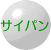 サイパンの加盟店　現在0件です