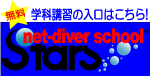 net-diver