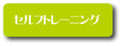 スノーケリング・スキンダイビング・体験ダイビング　セルフトレーニング