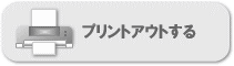 マニュアルをプリントアウトする