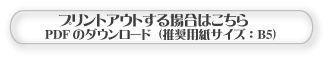 マニュアルのダウンロードとプリントアウトはこちらから